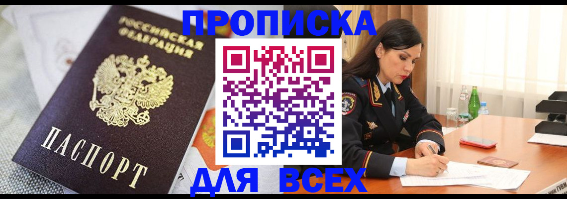 прописка в квартире в Алдане