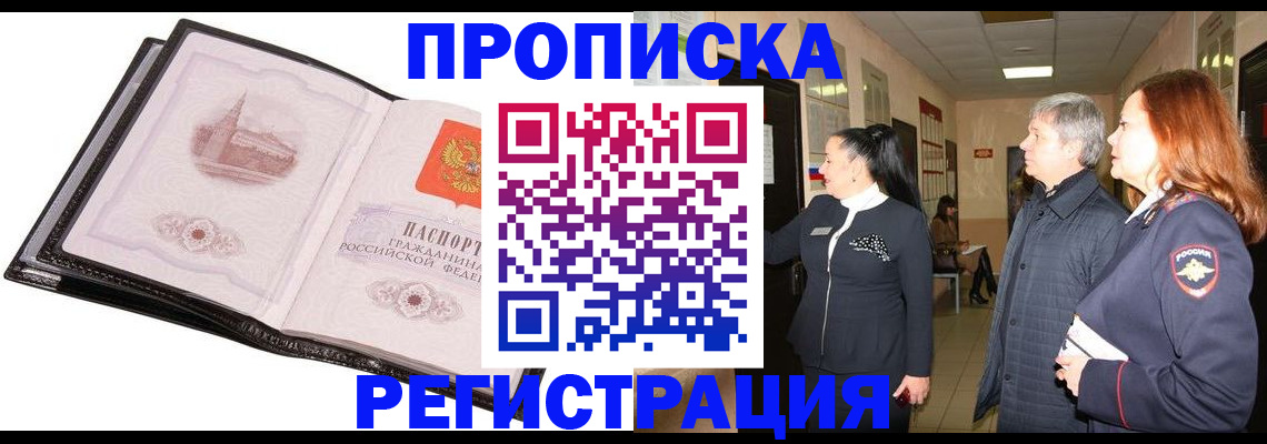 временная регистрация недорого в Алдане